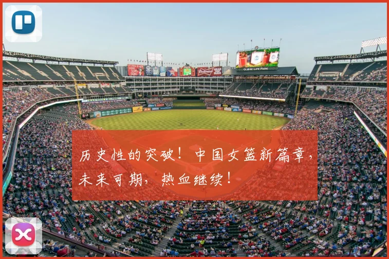 历史性的突破!中国女篮新篇章,未来可期,热血继续!