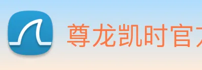 尊龙凯时官方网站入口 Logo
